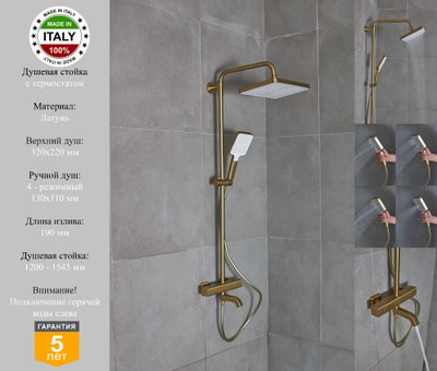 Душевая система с термостатом настенная Gristo Gold Matte Termo GGMT-6065 матовое золото