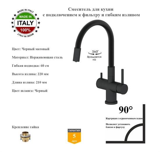 Смесители для кухни с гибким изливом и подключением под фильтр Gristo Black GB-3101 черный матовый 338575 - фото 5868