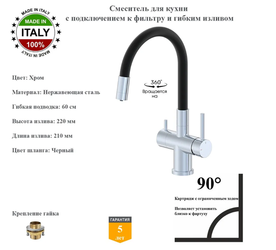Смесители для кухни с гибким изливом и подключением под фильтр Gristo Сhrome GC-3101 хром 1850 - фото 5871