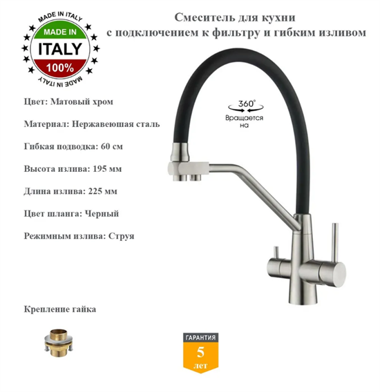 Смесители для кухни с гибким изливом и подключением под фильтр Gristo Chrome Matte GCM-3107 хром матовый 1853 - фото 5889