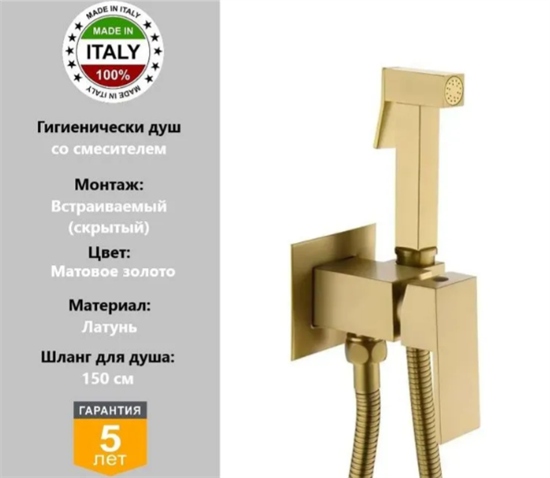 Гигиенический душ встраиваемый Gristo Gold GGM-4041 золото матовое 325979 - фото 5912