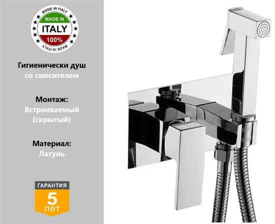 Гигиенический душ встраиваемый Gristo Chrome GC-4048 хром 1859 - фото 5916