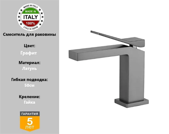 Смеситель для раковины Gristo Graphite GR-4015 графит 1871 - фото 6064