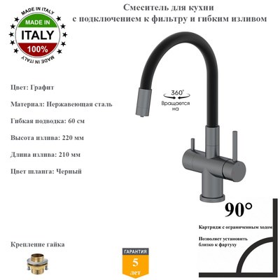 Смесители для кухни с гибким изливом и подключением под фильтр Gristo Graphite GR-3101 графит 1905 - фото 6580