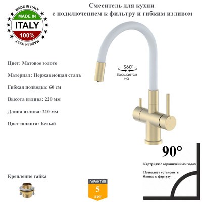 Смесители для кухни с гибким изливом и подключением под фильтр Gristo Gold Matte GGM-3101-1 матовое золото 1907 - фото 6584