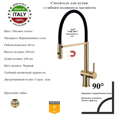 Смесители для кухни с гибким изливом и магнитным держателем Gristo Gold Matte GGM-3102 матовое золото 1911 - фото 6602