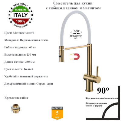 Смесители для кухни с гибким изливом и магнитным держателем Gristo Gold Matte GGM-3102-1 матовое золото 1912 - фото 6604
