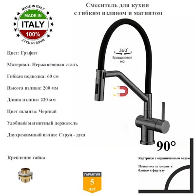 Смесители для кухни с гибким изливом и магнитным держателем Gristo Graphite GR-3100 графит 1923 - фото 6654