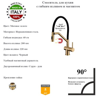 Смесители для кухни с гибким изливом и магнитным держателем Gristo Gold Matte GGM-3100 матовое золото 1924 - фото 6657