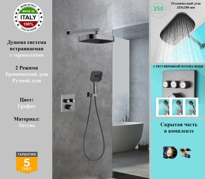 Душевая система скрытого монтажа c термостатом Gristo Graphite Termo GRT-5054 графит 1932 - фото 6732