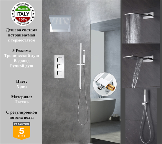 Душевая система скрытого монтажа c термостатом Gristo Chrome Termo GCT-5052-1 хром 1947 - фото 6841