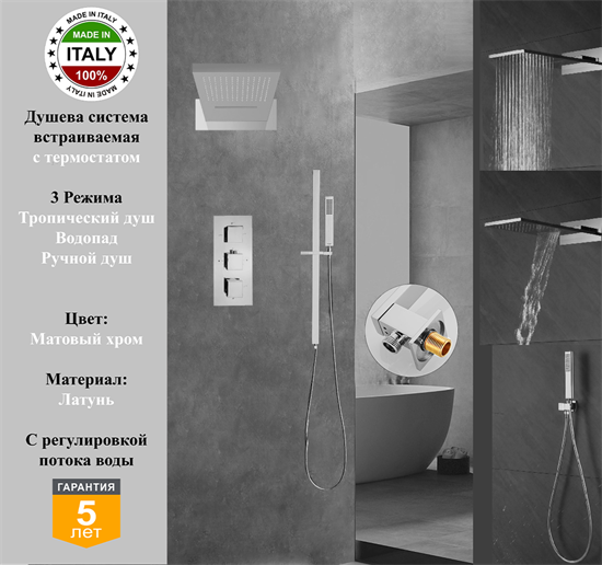 Душевая система скрытого монтажа c термостатом Gristo Crhome Matte Termo GCMT-5052-1 хром матовый 1951 - фото 6897