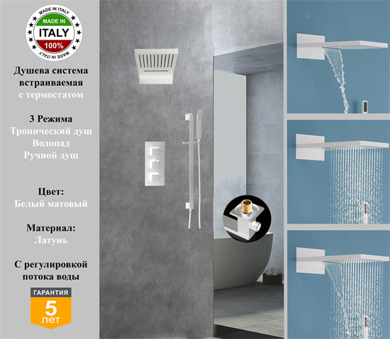 Душевая система скрытого монтажа c термостатом Gristo White Matte Termo GWMT-5052-1 белый матовый 1952 - фото 6909