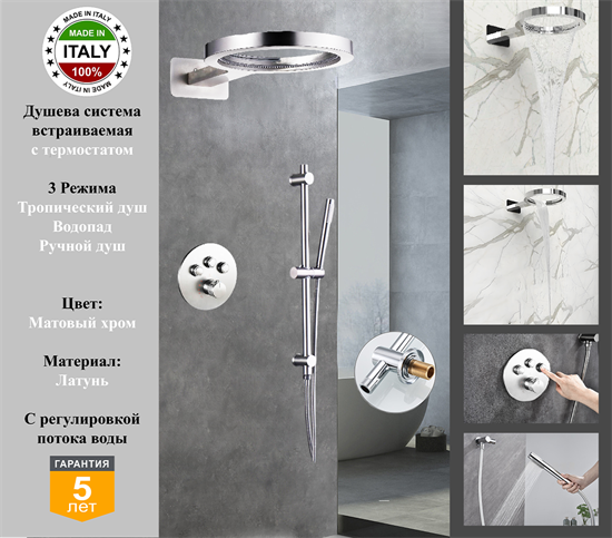 Душевая система скрытого монтажа c термостатом Gristo Chrome Matte Termo GCMT-6053-1 хром матовый 1971 - фото 7131