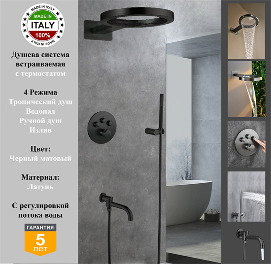 Душевая система скрытого монтажа c термостатом Gristo Black Matte Termo GBT-6063 черный матовый 1975 - фото 7169