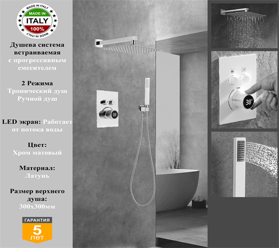 Душевая система скрытого монтажа с прогрессивным смесителем Gristo Chrome Matte Progressive LED GCMP-5058 хром матовый 1982 - фото 7233