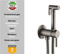 Гигиенический душ встраиваемый Gristo Graphite GR-3041 графит 1861