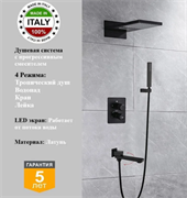 Душевая система скрытого монтажа с прогрессивным смесителем Gristo Black Progressive LED GBP-4068-4 черный матовый 1864