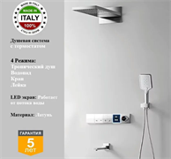 Душевая система скрытого монтажа c термостатом Gristo Chrome Termo LED GСT-5061 хром 1865