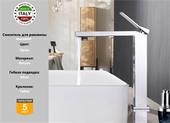 Смеситель для раковины высокий Gristo Chrome GC-4020 хром 1870