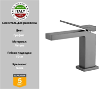 Смеситель для раковины Gristo Graphite GR-4015 графит 1871