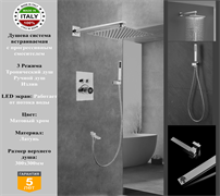 Душевая система скрытого монтажа с прогрессивным смесителем Gristo Chrome Matte Progressive LED GCMP-5060 хром матовый 1981