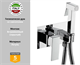 Гигиенический душ встраиваемый Gristo Chrome GC-4048 хром 1859 - фото 5916