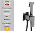 Гигиенический душ встраиваемый Gristo Graphite GR-4041 графит 1860 - фото 5924