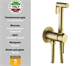 Гигиенический душ встраиваемый Gristo Gold GGM-3041 золото матовое 325978 - фото 5934